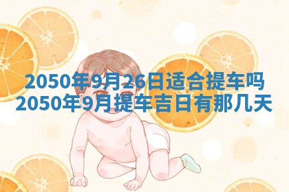 2026年3月适合装修的日子