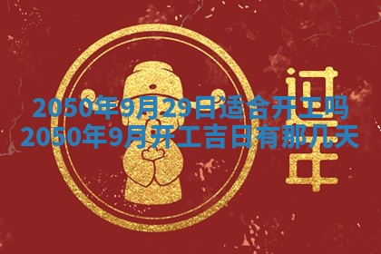 2026年3月适合搬家的良辰，哪些日子适合搬家