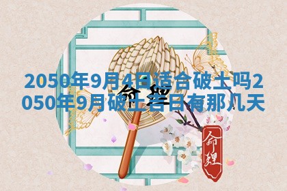 2026年3月适合搬家的良辰，哪些日子适合搬家