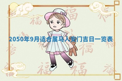 2026年01月21日财神方位,每日查询