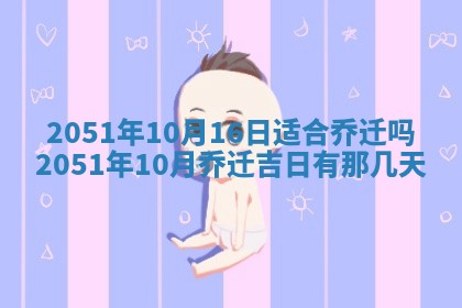 2026.02.24生的谢姓女宝宝取名常见误区与高分名字推荐