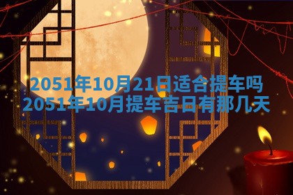 2026年01月23日财神位置方位