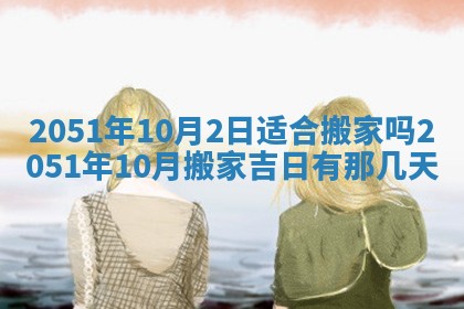 2026年01月22日打麻将财神方向,黄历财神方位查询