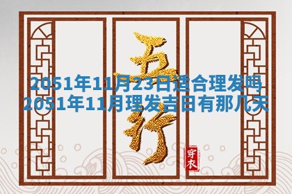 2026年01月22日打麻将财神方向,黄历财神方位查询