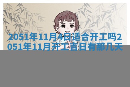 2026.02.24生的谢姓女宝宝取名常见误区与高分名字推荐