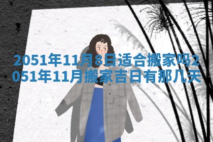 2026.02.24生的谢姓女宝宝取名常见误区与高分名字推荐