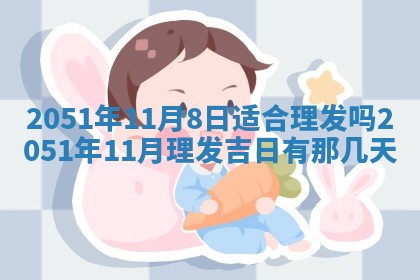 2026年02月06日农历二〇二五年腊月十九出生的张姓男宝宝取名全攻略
