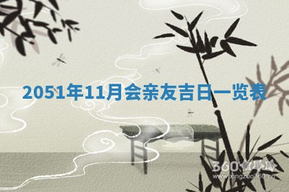 毛姓2026/03/19出生女宝宝起名全攻略：名字推荐与禁忌字分析