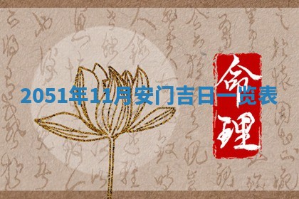2026年01月22日打麻将财神方向,黄历财神方位查询