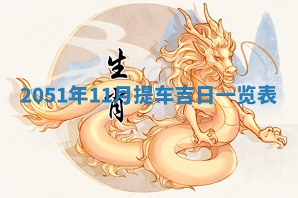2026年01月20日打麻将打麻将财神吉位,打牌朝向查询