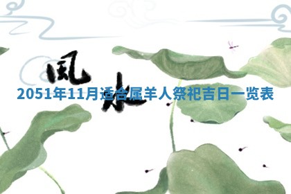 今天是否适合办理结婚证,领证2025年6月29日黄历分析