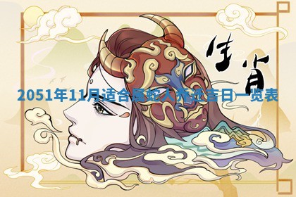 2026年01月23日财神位置方位