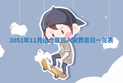 2026.02.24生的谢姓女宝宝取名常见误区与高分名字推荐