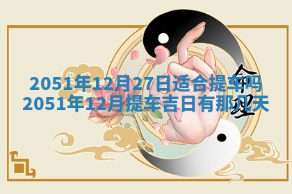 2026年02月06日农历二〇二五年腊月十九出生的张姓男宝宝取名全攻略