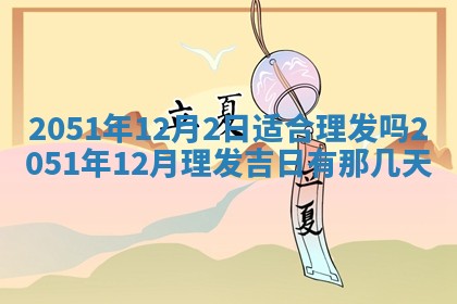2026.02.24生的谢姓女宝宝取名常见误区与高分名字推荐