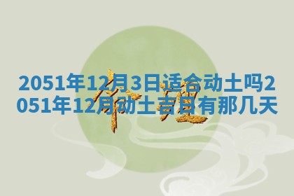 2026.02.24生的谢姓女宝宝取名常见误区与高分名字推荐