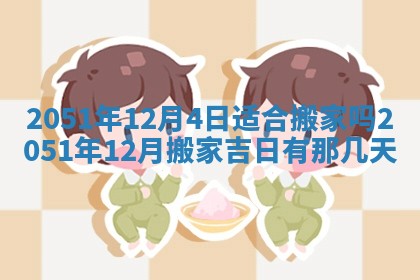 2026年01月23日财神位置方位