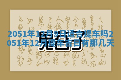 打麻将方位查询 2026年01月26日