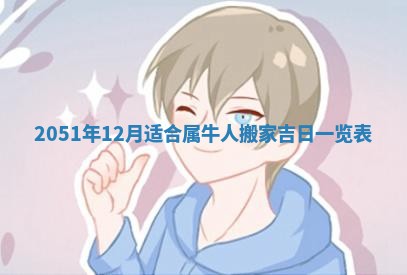 老黄历6月30日：举办婚礼适宜分析,结婚吉日推荐