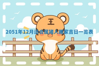 老黄历6月30日：举办婚礼适宜分析,结婚吉日推荐