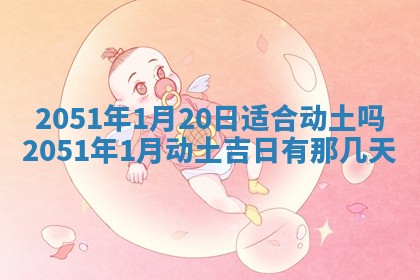 2026年01月20日打麻将打麻将财神吉位,打牌朝向查询