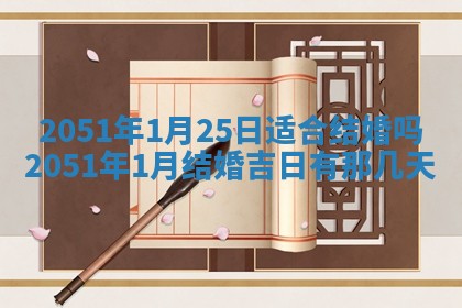 黄历2025年6月27日动土适宜吗
