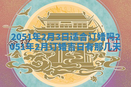 黄历2025年6月27日动土适宜吗