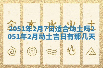 2026年02月19日出生徐姓男宝宝八字五行取名禁忌与建议