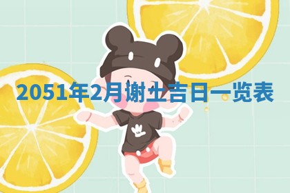 2026年01月21日财神方位,每日查询