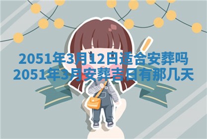 毛姓2026/03/19出生女宝宝起名全攻略：名字推荐与禁忌字分析