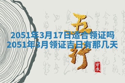 毛姓2026/03/19出生女宝宝起名全攻略：名字推荐与禁忌字分析