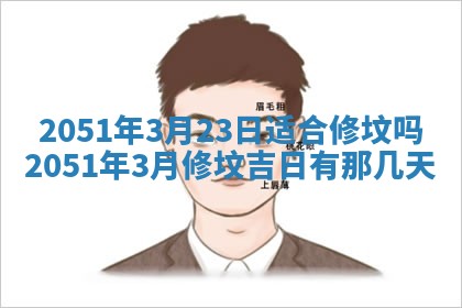 毛姓2026/03/19出生女宝宝起名全攻略：名字推荐与禁忌字分析