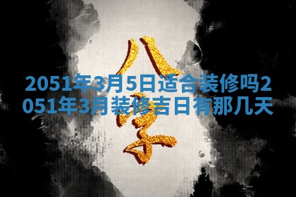 2026.02.24生的谢姓女宝宝取名常见误区与高分名字推荐