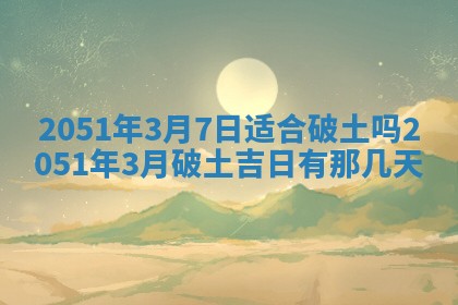 白姓女宝宝起名大全：2026年02月25日生辰八字喜用神分析