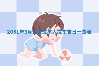 2026年3月适合搬家的良辰，哪些日子适合搬家