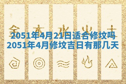今天是否适合办理结婚证,领证2025年6月29日黄历分析