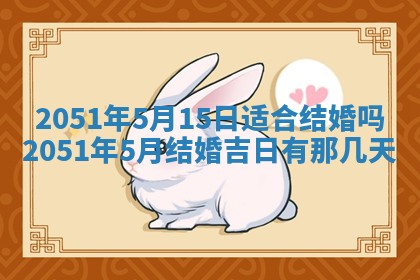 毛姓2026/03/19出生女宝宝起名全攻略：名字推荐与禁忌字分析