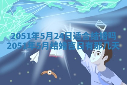 毛姓2026/03/19出生女宝宝起名全攻略：名字推荐与禁忌字分析