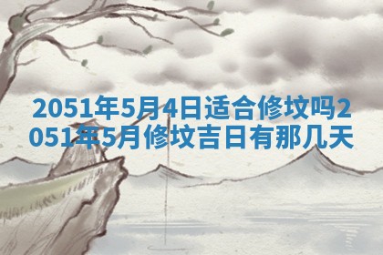 今天是否适合办理结婚证,领证2025年6月29日黄历分析
