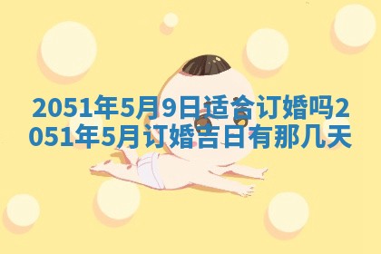 2026年3月装修吉日老黄历