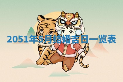 2026年01月21日财神方位,每日查询