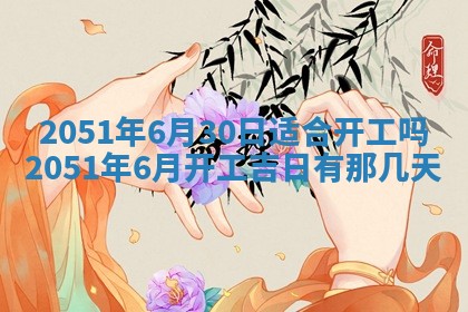 2026年3月适合搬家的良辰，哪些日子适合搬家