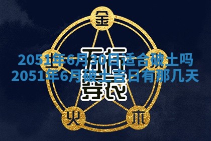 2026年3月适合搬家的良辰，哪些日子适合搬家