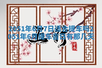 2026年01月23日财神位置方位