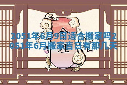 2026年01月22日打麻将财神方向,黄历财神方位查询