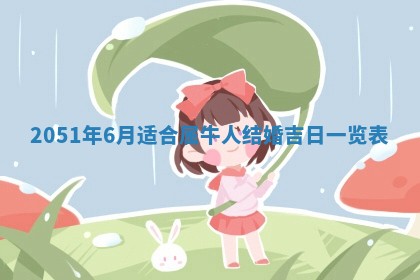 2026.02.24生的谢姓女宝宝取名常见误区与高分名字推荐