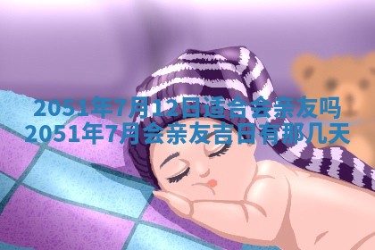 2026年3月适合搬家的良辰，哪些日子适合搬家