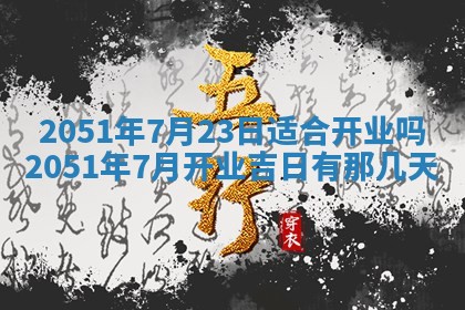 2026.03.15生的贾姓女宝宝取名常见误区与高分名字推荐