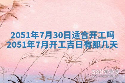 2026年3月适合搬家的良辰，哪些日子适合搬家