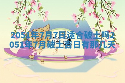 打麻将方位查询 2026年01月25日